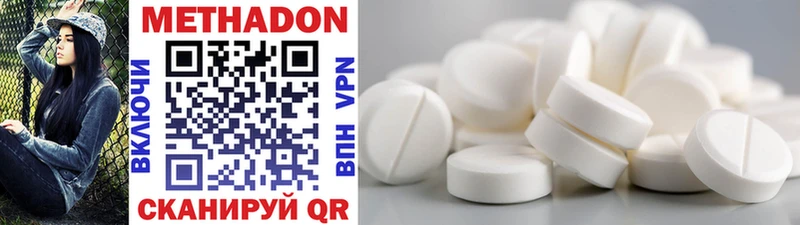 МЕТАДОН methadone  Белоозёрский 